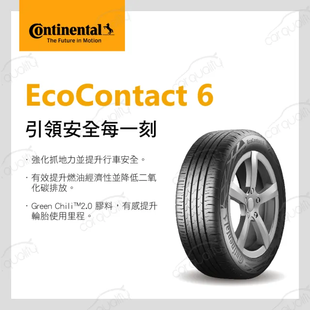 【Continental 馬牌】輪胎馬牌 ECO6Q-2454519吋_245/45/19_二入組(車麗屋)