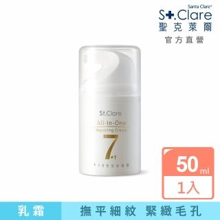 【St.Clare 聖克萊爾】Y18全效修護霜50ml(日霜晚霜/角鯊烯/All in one)
