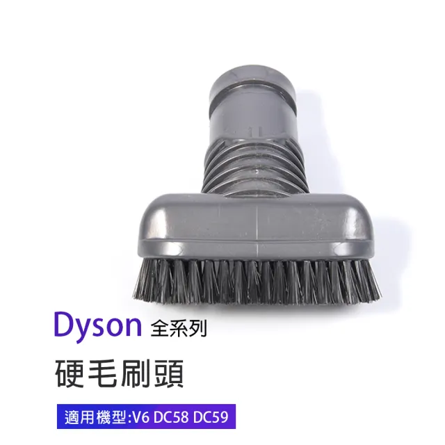 副廠 硬毛刷頭 適用Dyson吸塵器(V6/DC58/DC59)