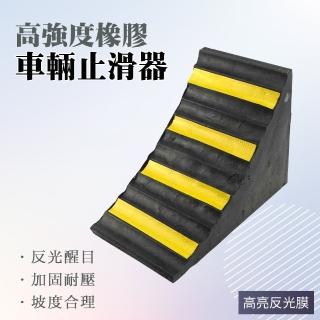 【安全裝置】185-VS155 中小型車輛用 車輛止滑器 車輪斜坡墊 車輪固定器(斜坡墊定位器 擋車器 貨車定位器)
