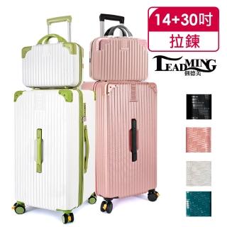 【Leadming】俐德美30+14吋運動版胖胖拉鍊行李箱/旅行箱(避震煞車、杯架、可秤重箱)