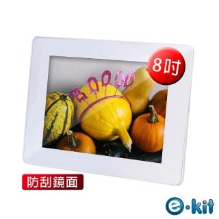 【e-Kit 逸奇】8吋防刮玻璃鏡面數位相框電子相簿(DF-GP08 W)