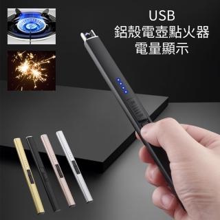 【CS22】戶外煤氣灶脈衝USB充電款點火器(香薰蠟燭/露營/攜帶方便/充電打火機)