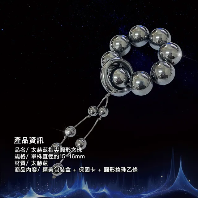 【天相】太赫茲指尖圓形念珠16m(太赫茲念珠/宇宙能量/個性飾品/生日禮物//送禮/能量石/新年/特降)