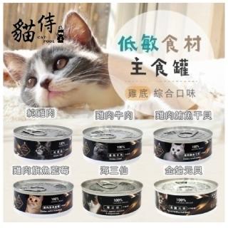 【Catpool 貓侍】低敏食材天然主食罐80g*48罐