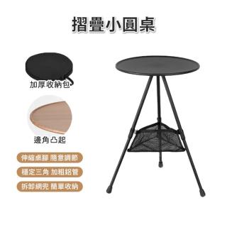 【享屋】摺疊小圓桌(桌子小茶几 摺疊桌 露營桌 置物網 收納折疊桌 戶外折疊桌)