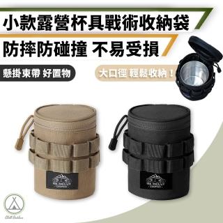 【Chill Outdoor】ISE 小款 戰術水杯收納袋 防摔防撞(水杯收納包 戰術收納包 啤酒杯 不鏽鋼杯 水瓶套)