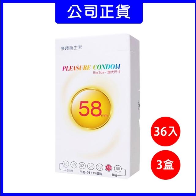 【Pleasure 樂趣】Big Size加大保險套58mm(36入/3盒)