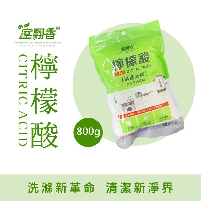 【室翲香】檸檬酸800g/包(食品用洗潔劑 天然 無毒 除水垢)