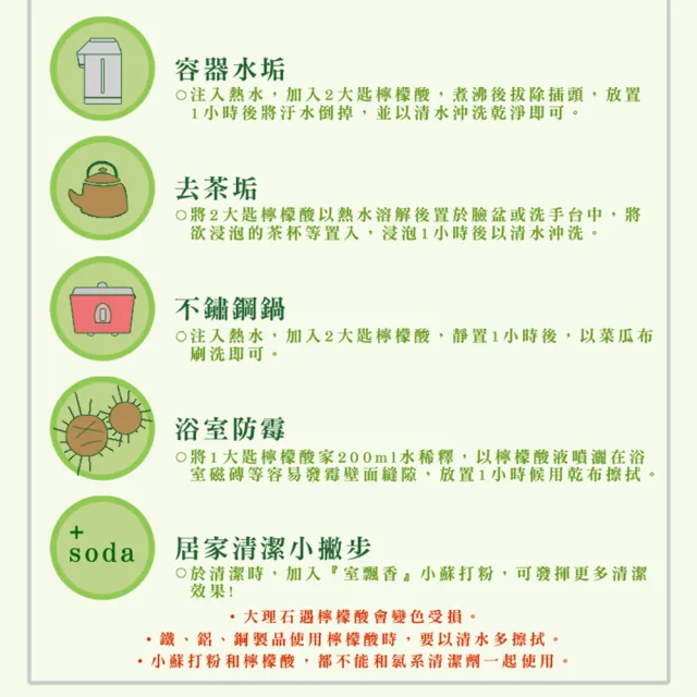 【室翲香】檸檬酸800g/包(食品用洗潔劑 天然 無毒 除水垢)