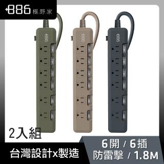 (2入組)【+886】極野家 6開6插過載保護延長線 1.8米 3色任選(HPS1660 18)