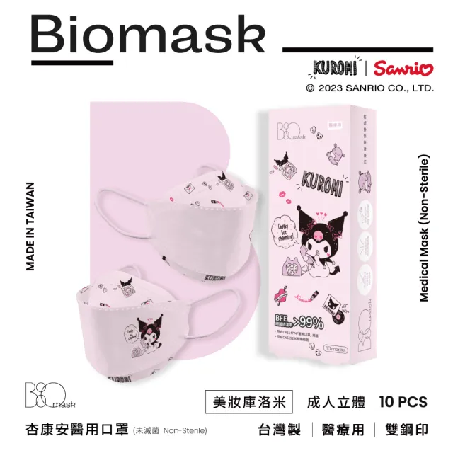 【BioMask杏康安】四層口罩-美妝庫洛米聯名款（粉色）10入/盒(醫療級、台灣製造)