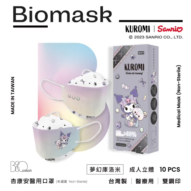 【BioMask杏康安】四層口罩夢幻庫洛米聯名款（紫漸層）10入/盒(醫療級、台灣製造)