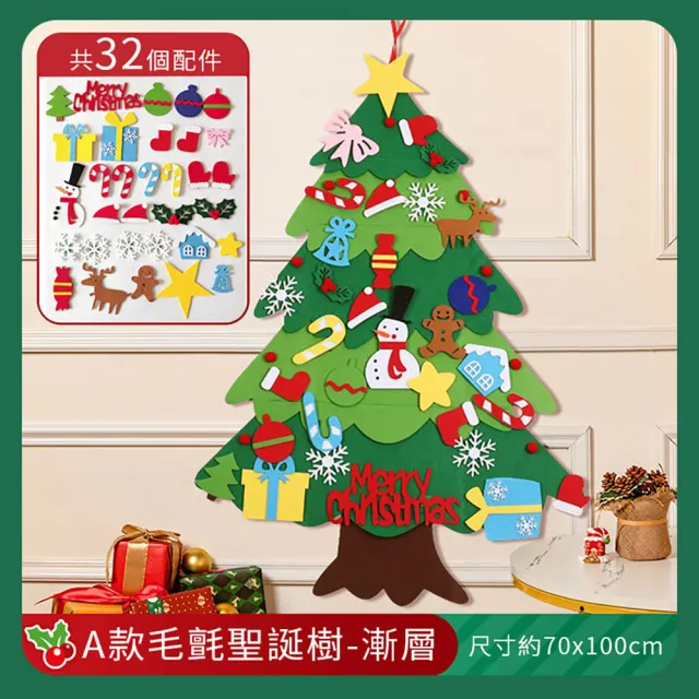 【半島良品】毛氈布掛牆裝飾聖誕樹(聖誕節慶佈置 重複黏貼)