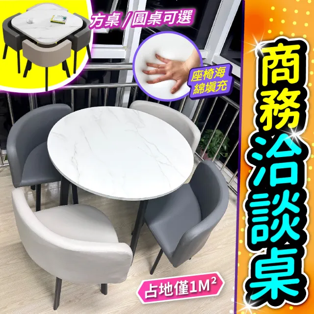 【DE生活】一桌四椅