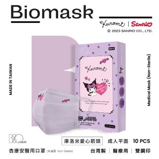 【BioMask保盾】成人醫療口罩-庫洛米愛心箭頭聯名款（淺紫色）-成人用-10片/盒(庫洛米聯名口罩)