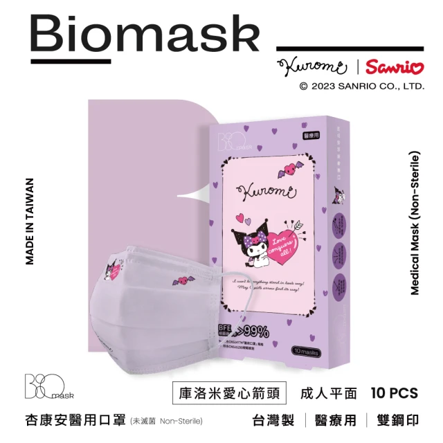 【BioMask保盾】成人醫療口罩-庫洛米愛心箭頭聯名款（淺紫色）-成人用-10片/盒(庫洛米聯名口罩)