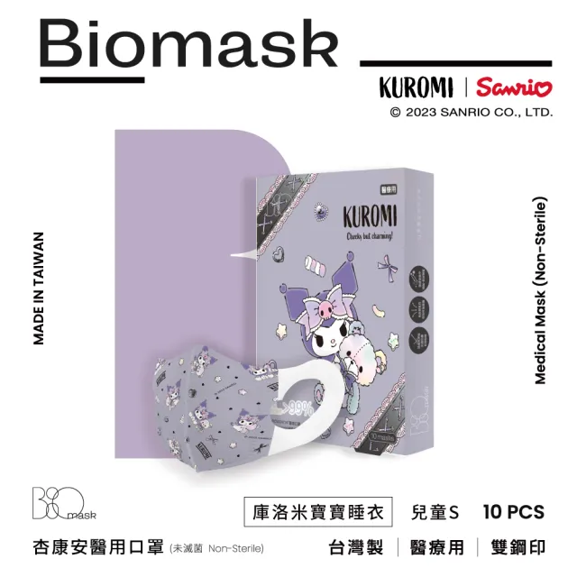 BioMask杏康安】醫用口罩-庫洛米寶寶睡衣聯名款（灰紫）-兒童立體S-10