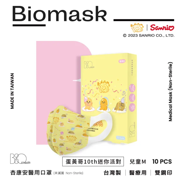 【BioMask杏康安】醫用口罩-蛋黃哥迷你派對聯名款（米黃色）-兒童立體M-10入/盒(蛋黃哥兒童口罩)