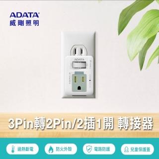 【ADATA 威剛】1切3P轉2P 2插座轉接器充電座轉接頭R-60LC(#威剛#1切#3P轉2P#2插座#轉接器#充電座#R-60LC#)