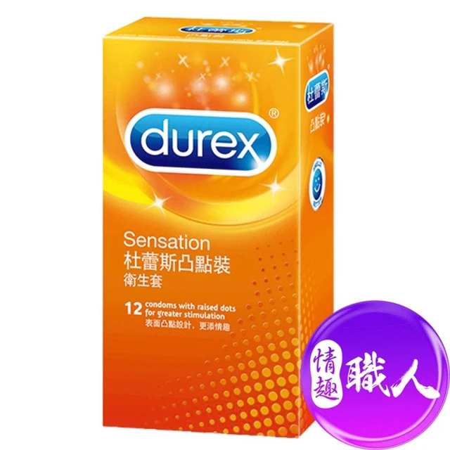 Durex 杜蕾斯 凸點型保險套12入/盒(情趣職人衛生套)