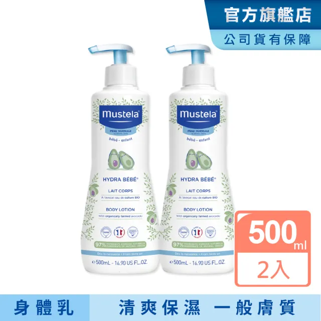 【Mustela 慕之恬廊】慕之幼 加量版爽身潤膚乳 500mlX2入(寶寶 嬰兒乳液 公司貨 台灣獨家總代理)