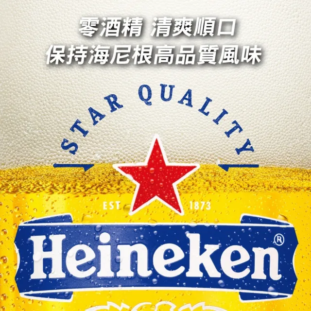 【Heineken 海尼根】海尼根0.0零酒精鋁罐裝330mlx24入/箱