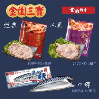 【金園排骨】老字號厚切排骨x10+巨無霸雞腿排x3+挪威頂級鯖魚x2-共15片(氣炸烤肉可)