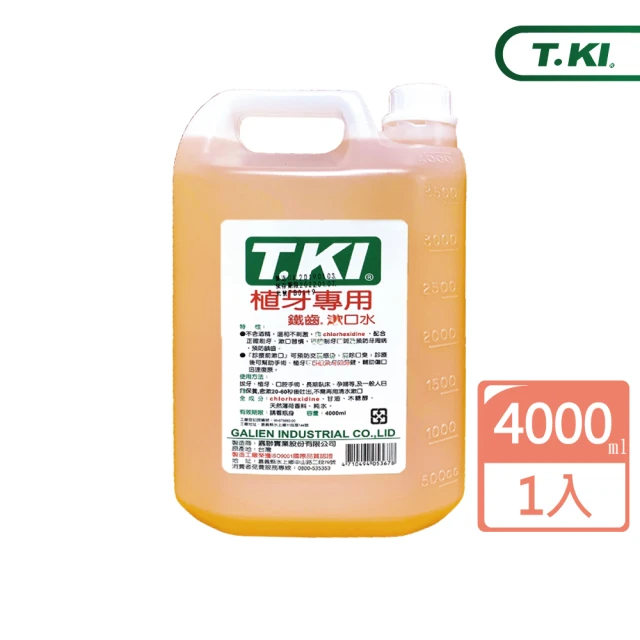 【T.KI】植牙漱口水4000mlX1入(家庭號)