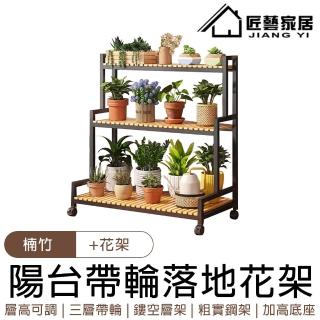 【匠藝家居】落地花架 陽臺花架 三層花架 盆栽架 植物架 花盆架 可移動層架(80*40*100 帶輪子 層高可調)