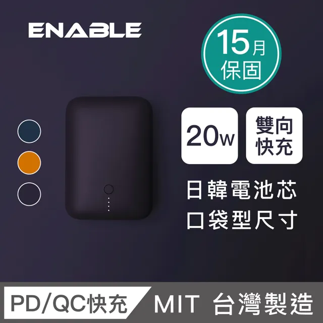 【ENABLE】ZOOM X2 10000mAh 20W 雙孔輸出 PD/QC 口袋型雙向快充行動電源(台灣製造/日韓電芯/輕巧體積)