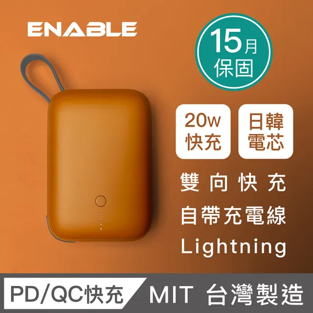 【ENABLE】ZOOM X2 10000mAh 20W 雙孔輸出 PD/QC 自帶線雙向快充行動電源(台灣製造/日韓電芯/自帶線)