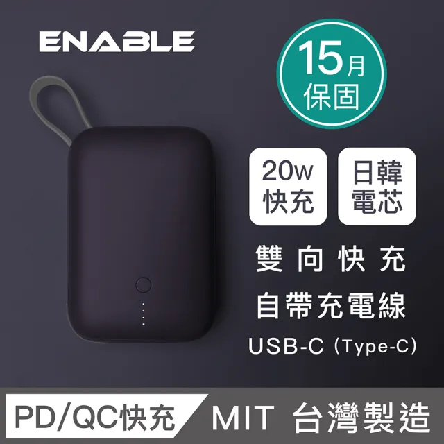 【ENABLE】ZOOM X2 10000mAh 20W 雙孔輸出 PD/QC 自帶線雙向快充行動電源(台灣製造/日韓電芯/自帶線)