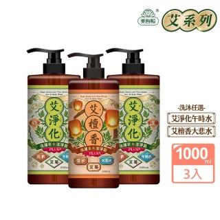 【美吾髮】艾系列 強運能量PLUS淨化潔淨露1000ml 3入組(洗沐2合1/無矽靈/艾草/檀香/午時水/大悲水/除穢)