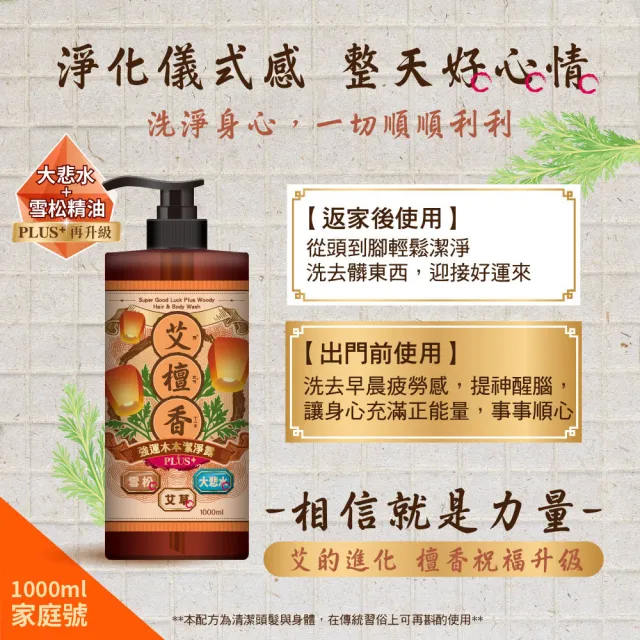 【美吾髮】艾系列 強運能量PLUS淨化潔淨露1000ml_3入組(洗沐2合1/無矽靈/艾草/檀香/午時水/大悲水/除穢)