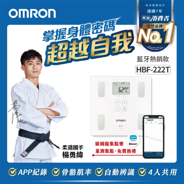 OMRON 歐姆龍】藍牙傳輸電子體重計體脂計HBF-222T - momo購物網- 好評