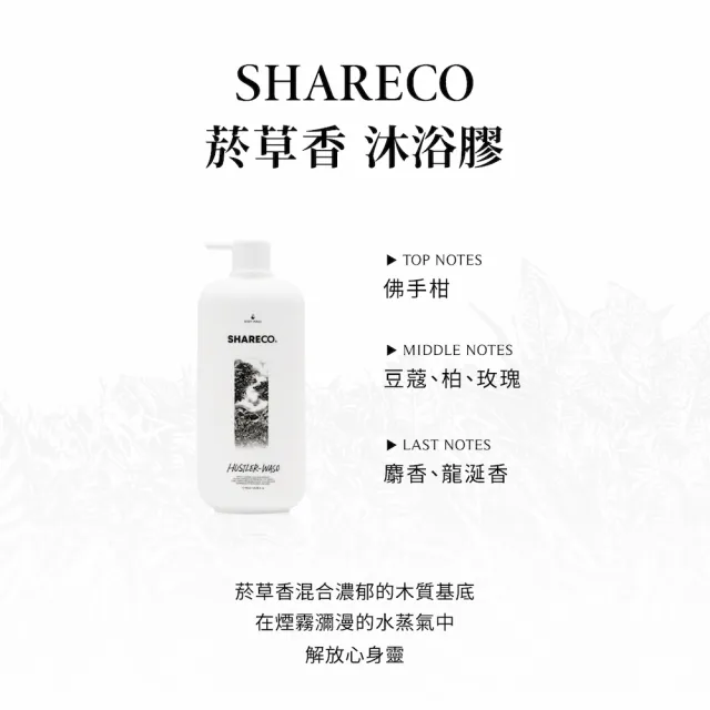 【SHARECO】香氛沐浴膠(750ml/沐浴乳)