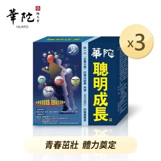 【華陀扶元堂】男方聰明成長錠3盒組(60錠/盒-DHA)