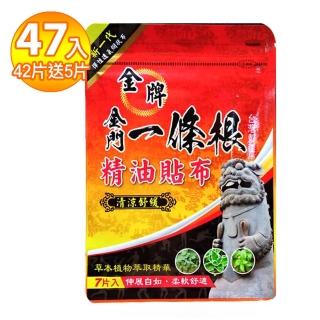 【金牌一條根】金牌金門一條根精油網狀貼布47片增量5片 清涼舒緩(正宗金門一條根 清涼舒緩 痠痛)