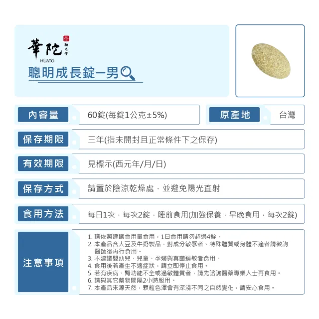 【華陀扶元堂】男方聰明成長錠1盒(60錠/盒-DHA)