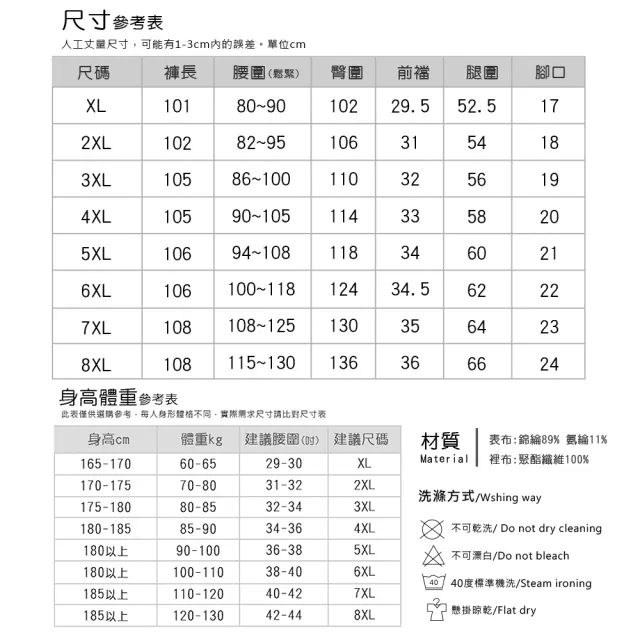 【Billgo】*現貨*XL-8XL 彈力休閒褲商務西裝褲-2款3色 速乾鬆緊拉鍊口袋(130kg大碼、四季可穿、機能)