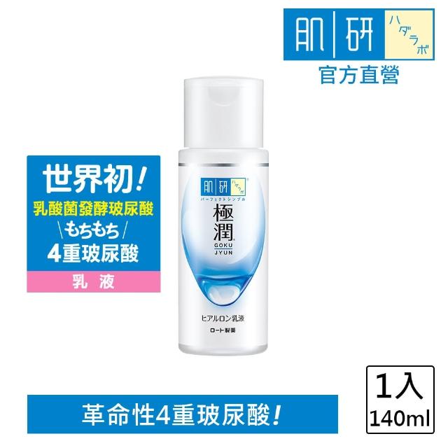 【肌研】極潤保濕乳液 140ml