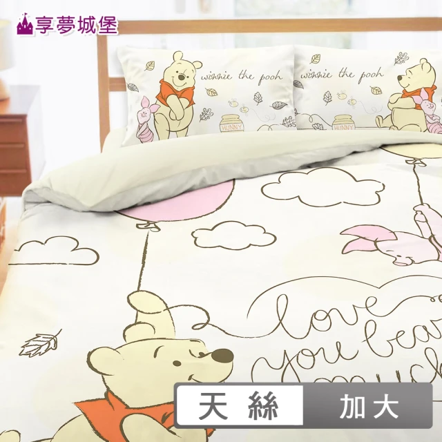 享夢城堡 天絲卡通四件式床包兩用被套組(雙人加大-迪士尼小熊