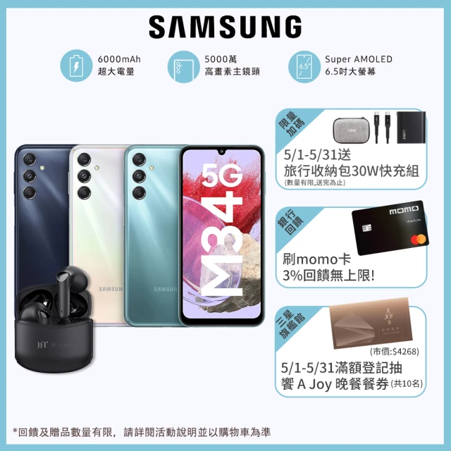 SAMSUNG 三星SAMSUNG 三星 Galaxy M34 5G 6.5吋(6G/128G)(藍牙耳機組)