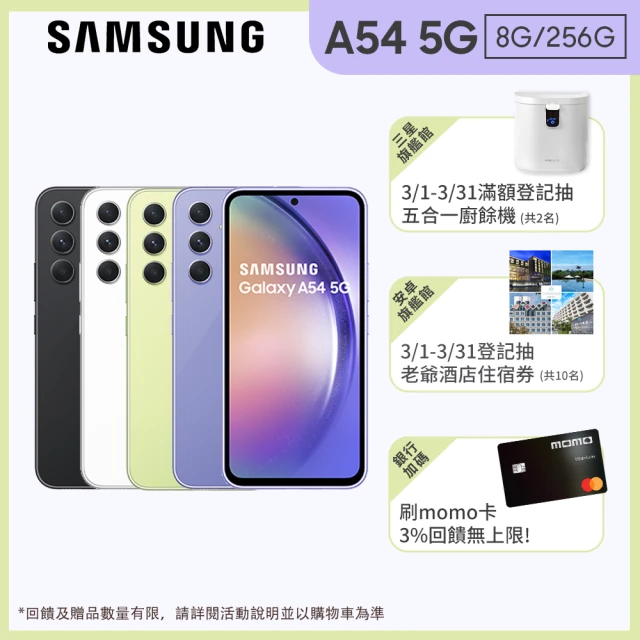 SAMSUNG 三星 Galaxy A54 5G 6.4吋(