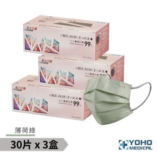 【佑合】成人柔光滿版口罩 薄荷綠 30入 x 3盒(醫療口罩)