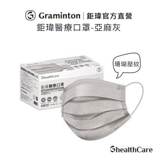 【鉅瑋】醫療口罩X亞麻灰-珊瑚系列-50片/盒(成人雙鋼印口罩 平面口罩 MIT 臺灣製造)