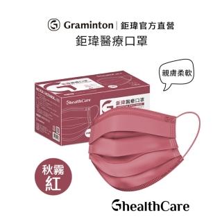 【鉅瑋】醫療口罩X秋霧紅-純色系列-50片/盒(成人雙鋼印口罩 平面口罩 MIT 臺灣製造)