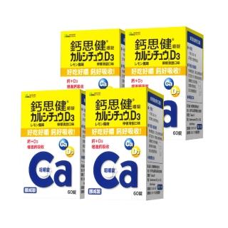 【celltrion 鈣思健】鈣思健嚼錠檸檬清甜口味4入組-60錠/瓶(輕鬆補充鈣+d3)