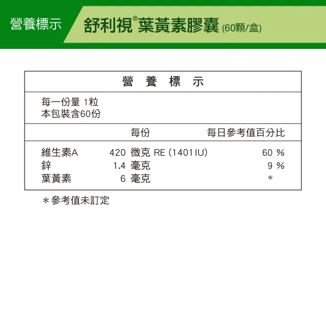 【威瑪舒培】舒利視膠囊_二入(共120顆_游離型葉黃素_山桑子)